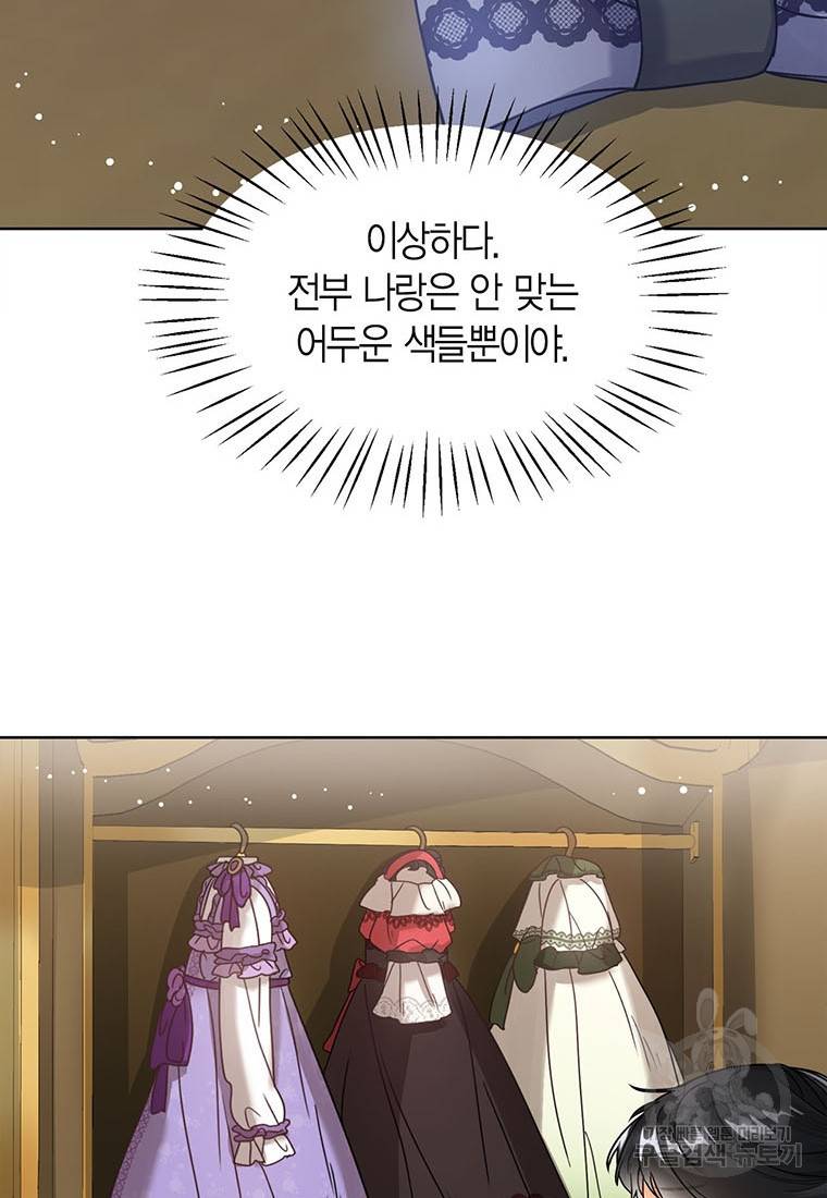 상태창 보는 아기 황녀님 2화 70