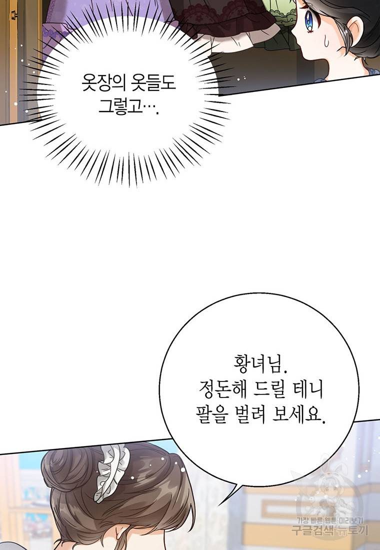 상태창 보는 아기 황녀님 2화 71