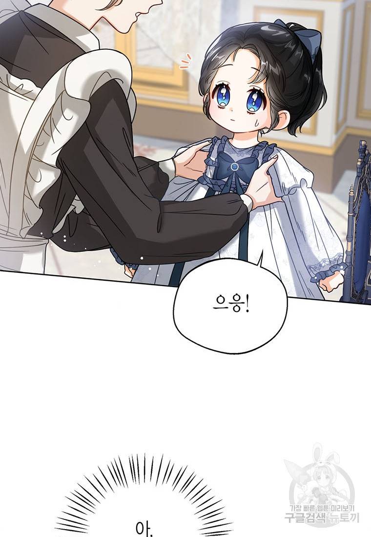 상태창 보는 아기 황녀님 2화 72