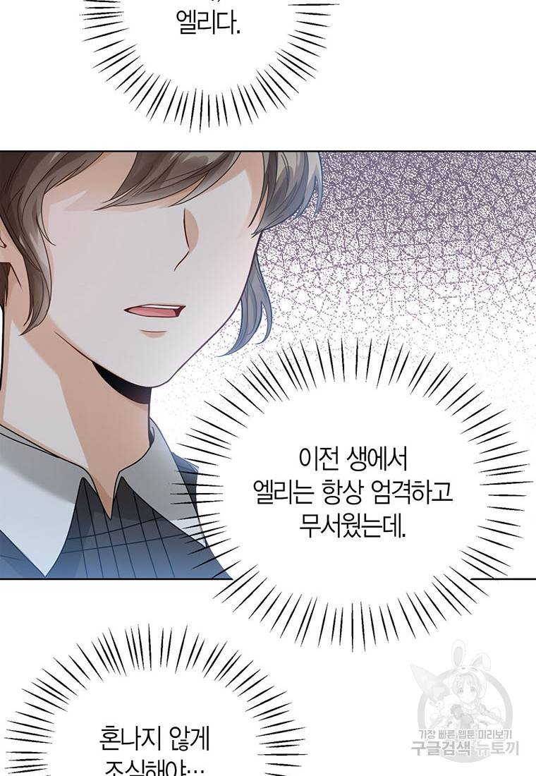 상태창 보는 아기 황녀님 2화 73