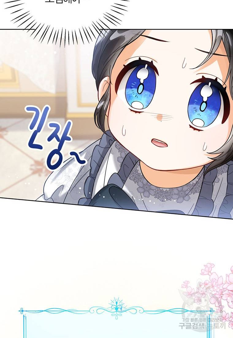 상태창 보는 아기 황녀님 2화 74
