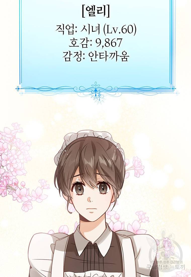 상태창 보는 아기 황녀님 2화 75