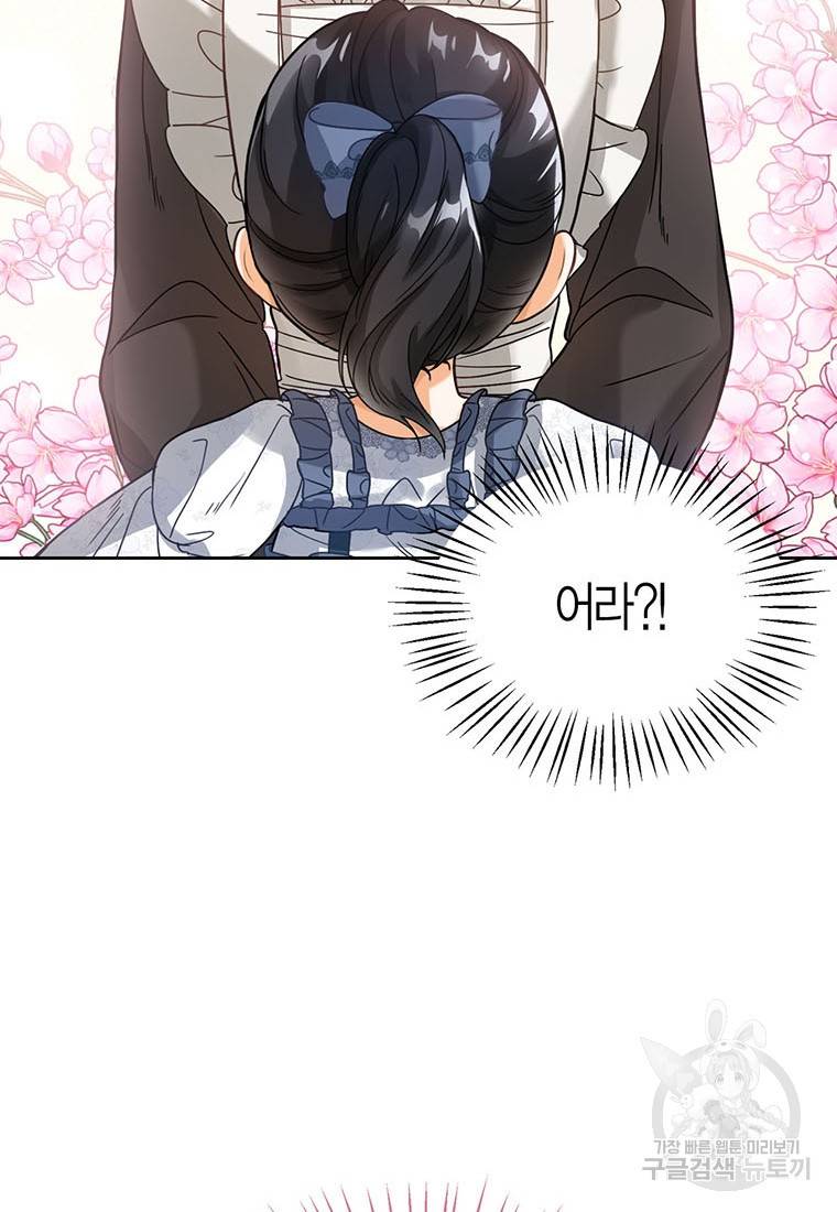 상태창 보는 아기 황녀님 2화 76
