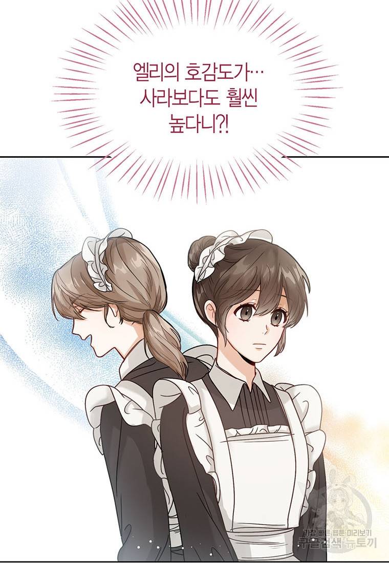 상태창 보는 아기 황녀님 2화 77