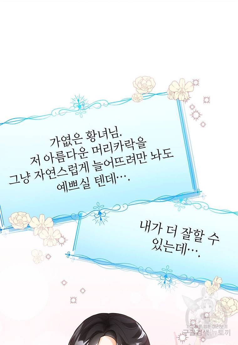 상태창 보는 아기 황녀님 2화 78