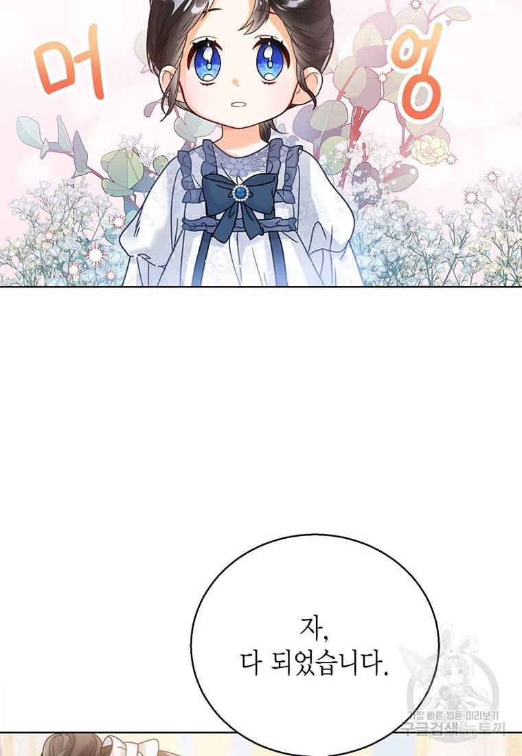 상태창 보는 아기 황녀님 2화 79