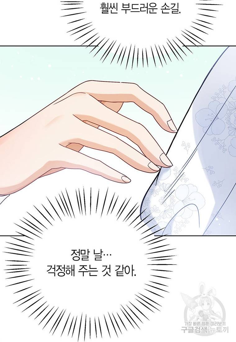 상태창 보는 아기 황녀님 2화 81
