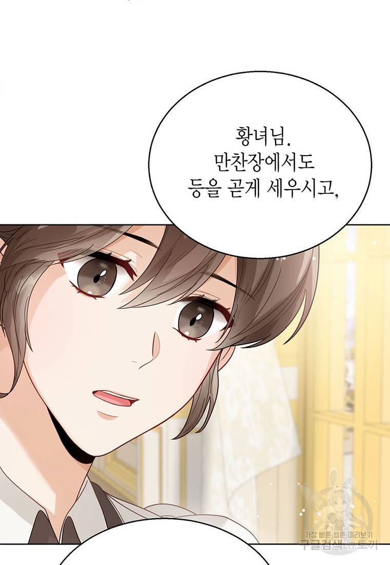 상태창 보는 아기 황녀님 2화 82