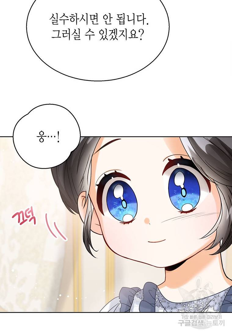 상태창 보는 아기 황녀님 2화 83