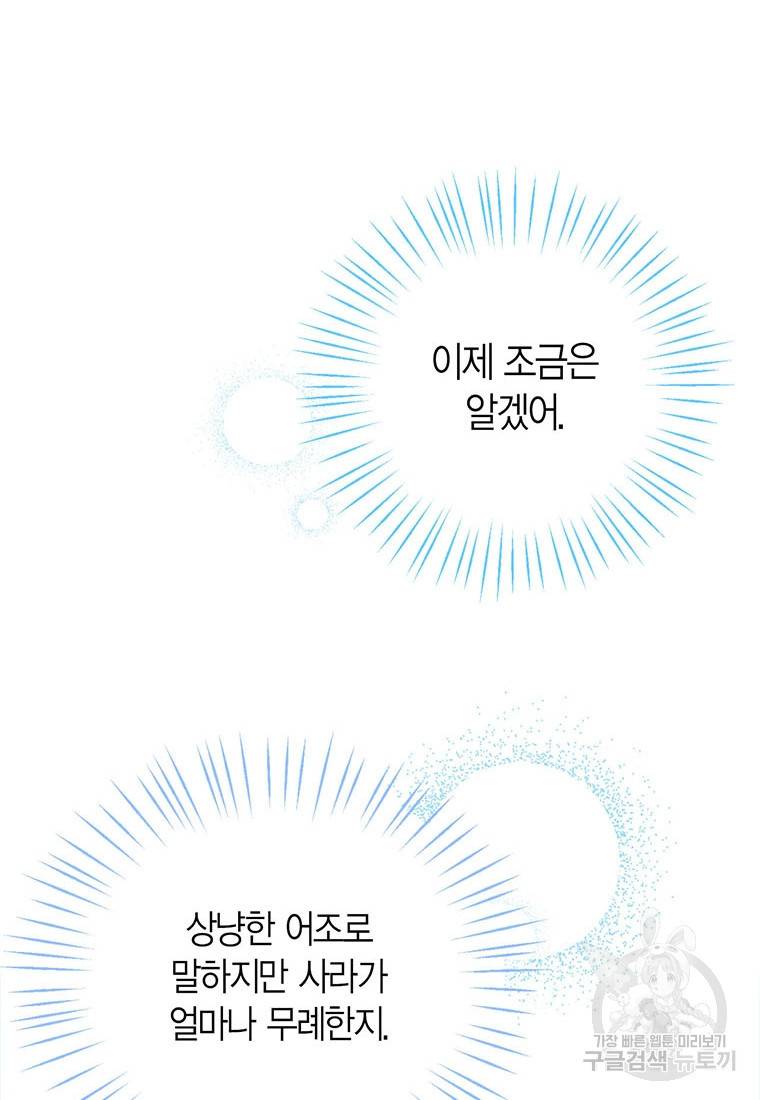 상태창 보는 아기 황녀님 2화 84