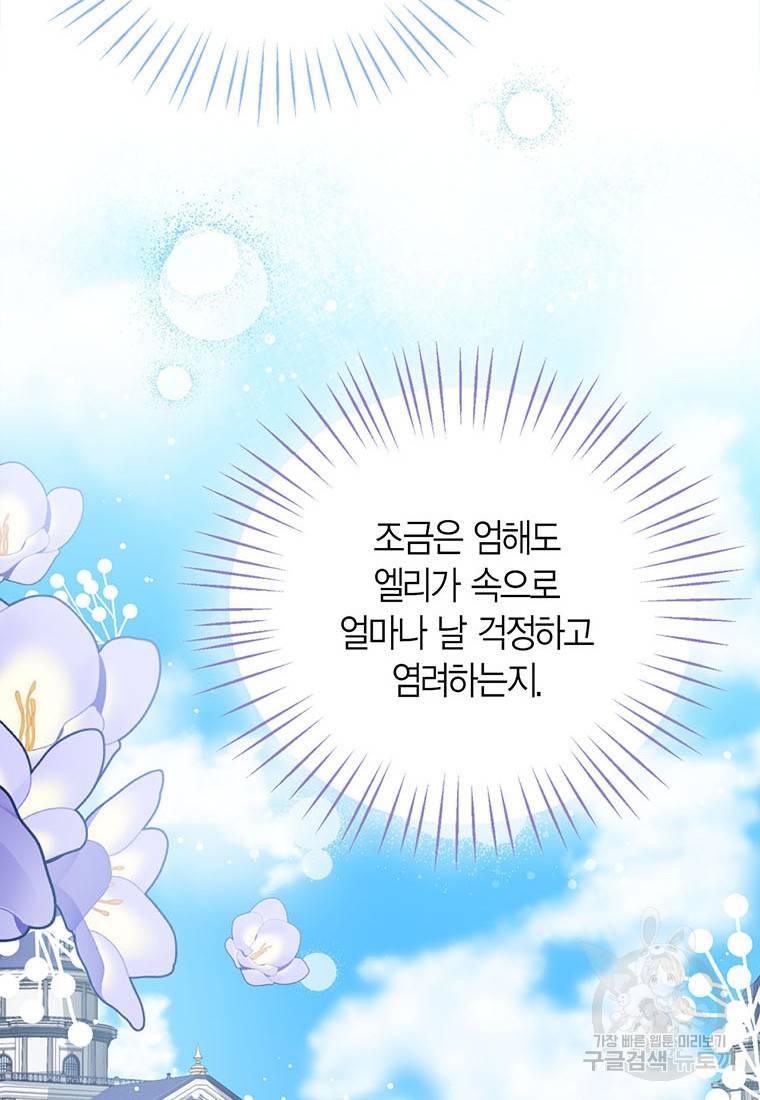 상태창 보는 아기 황녀님 2화 85