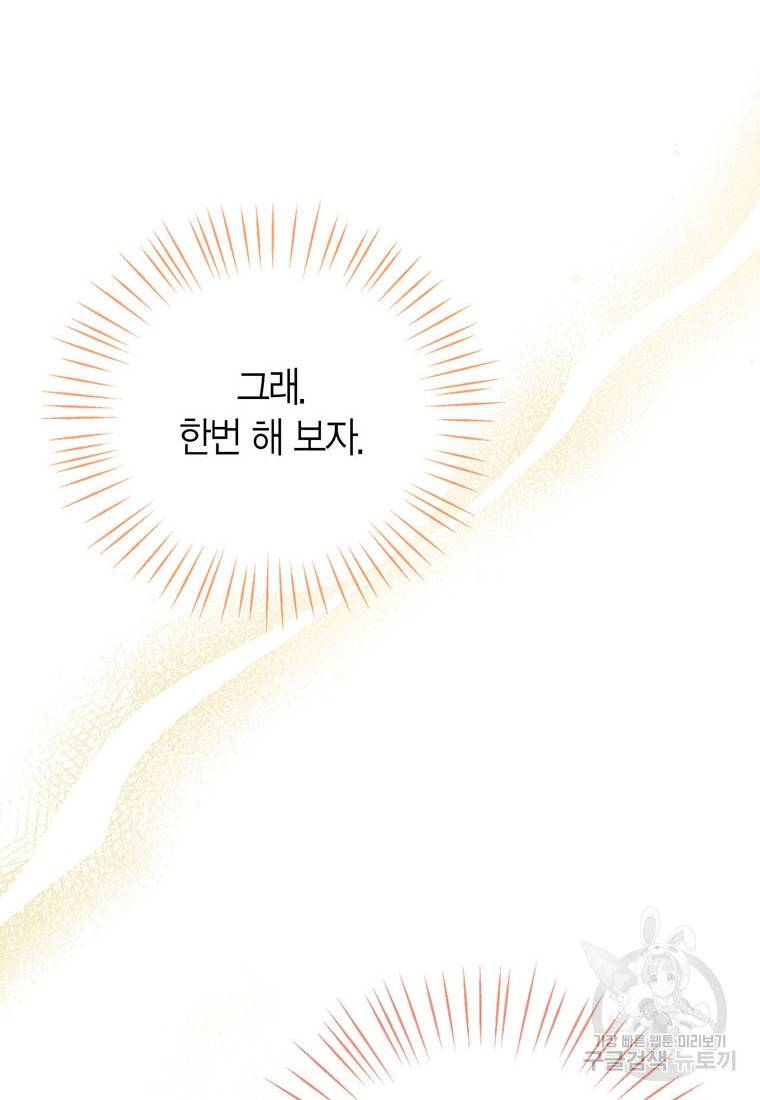 상태창 보는 아기 황녀님 2화 87