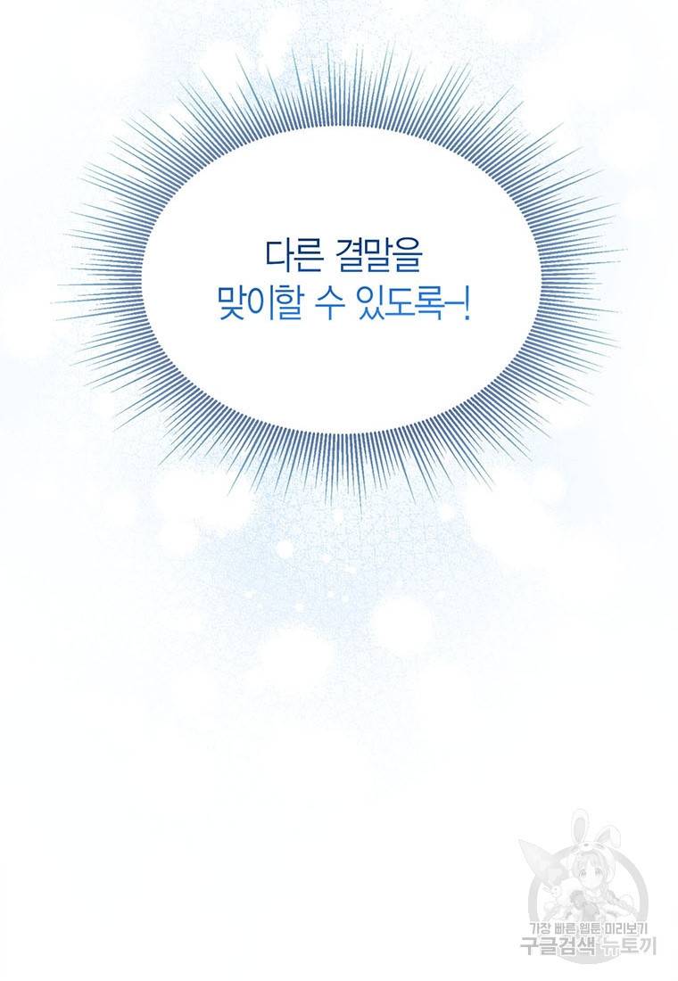 상태창 보는 아기 황녀님 2화 90