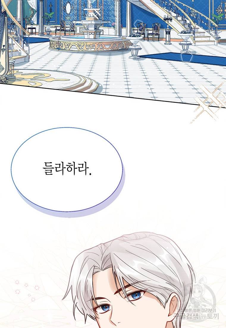 상태창 보는 아기 황녀님 2화 92