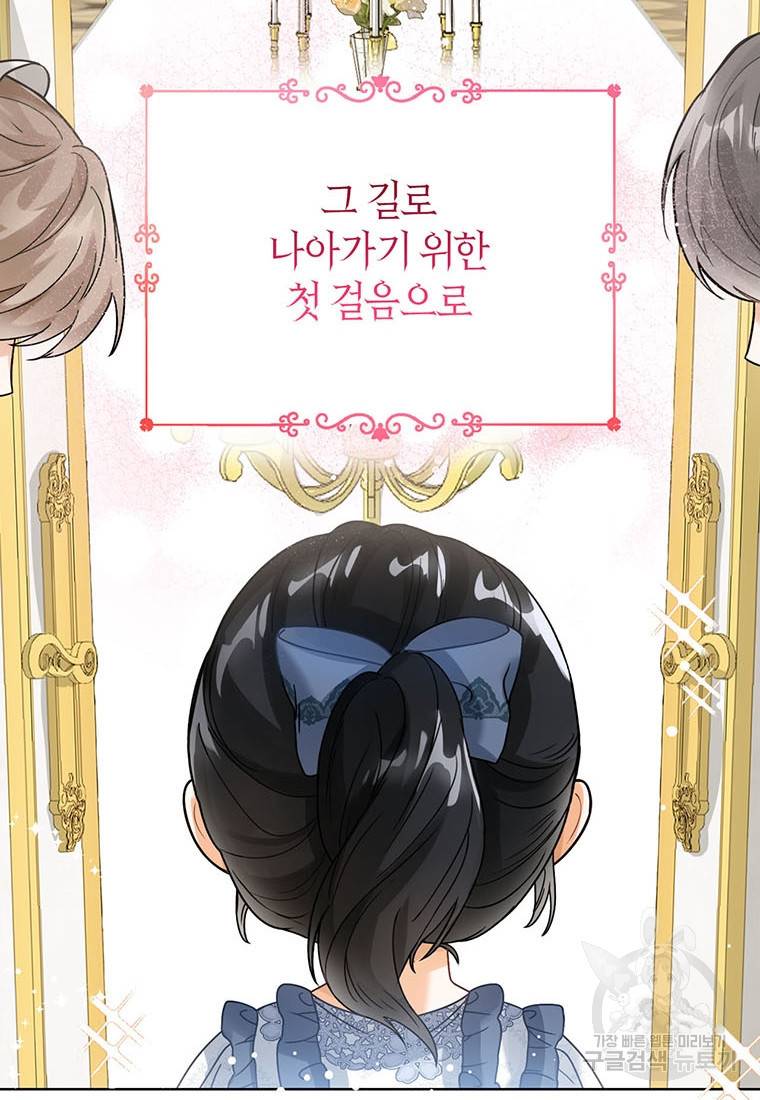 상태창 보는 아기 황녀님 2화 95