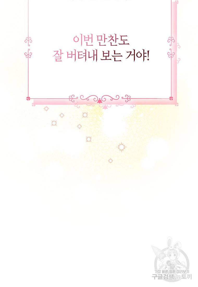 상태창 보는 아기 황녀님 2화 98