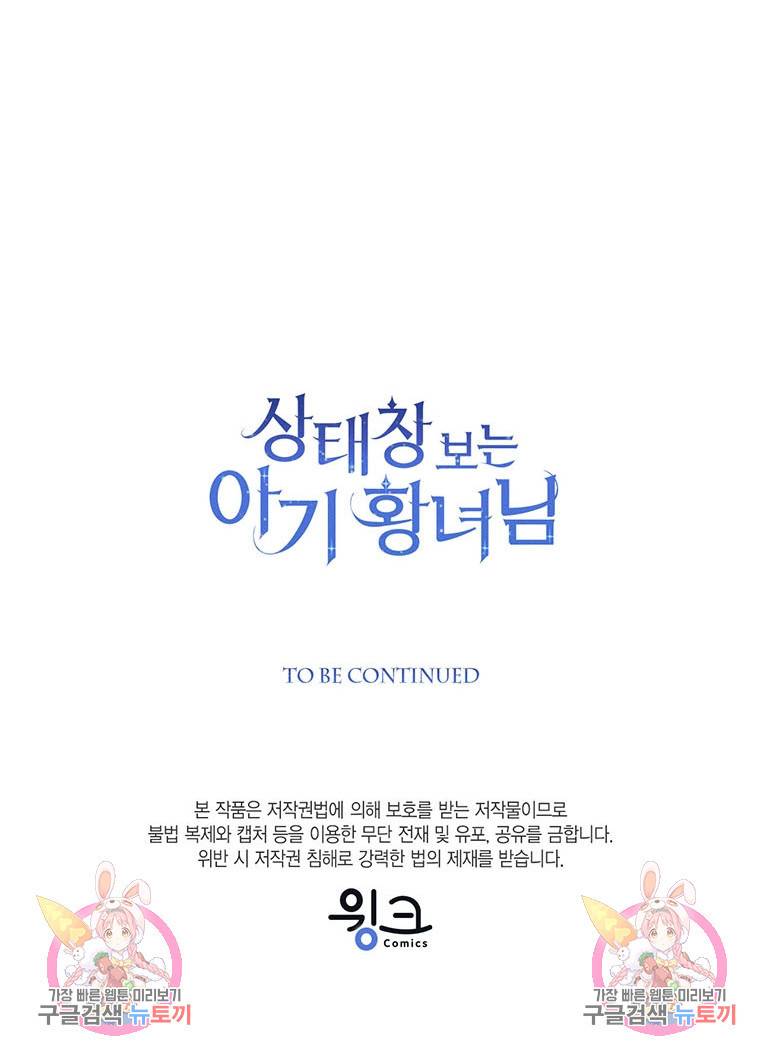 상태창 보는 아기 황녀님 2화 99