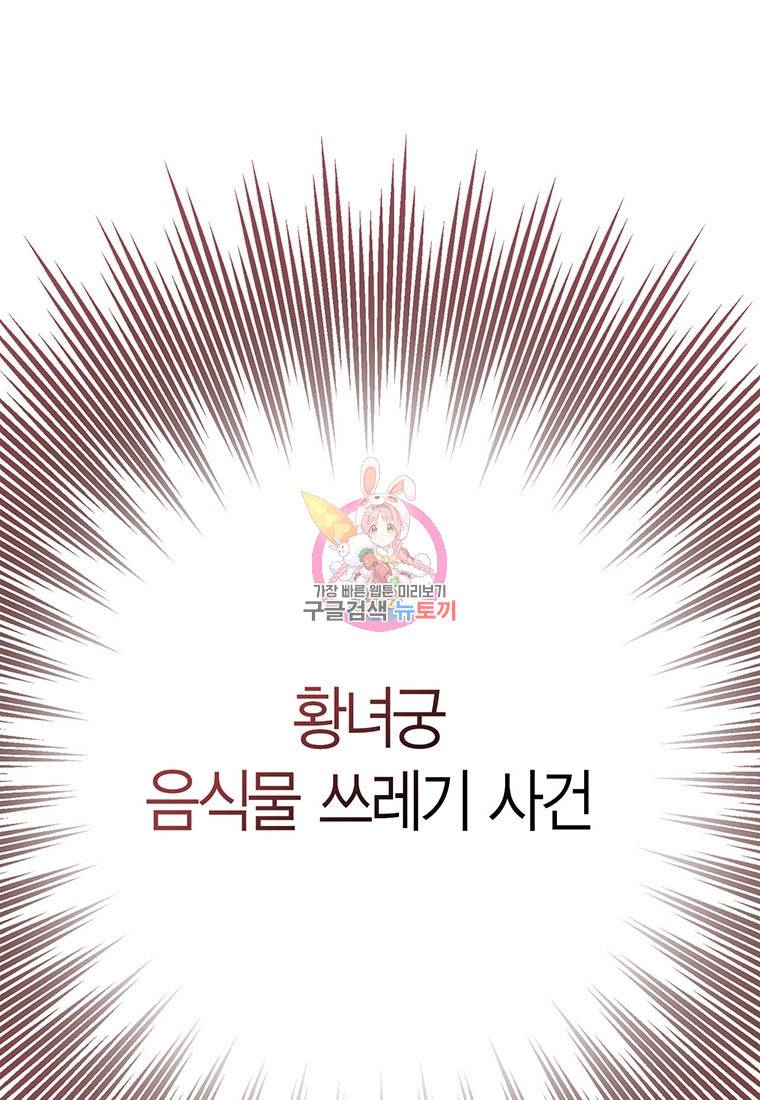 상태창 보는 아기 황녀님 7화 1