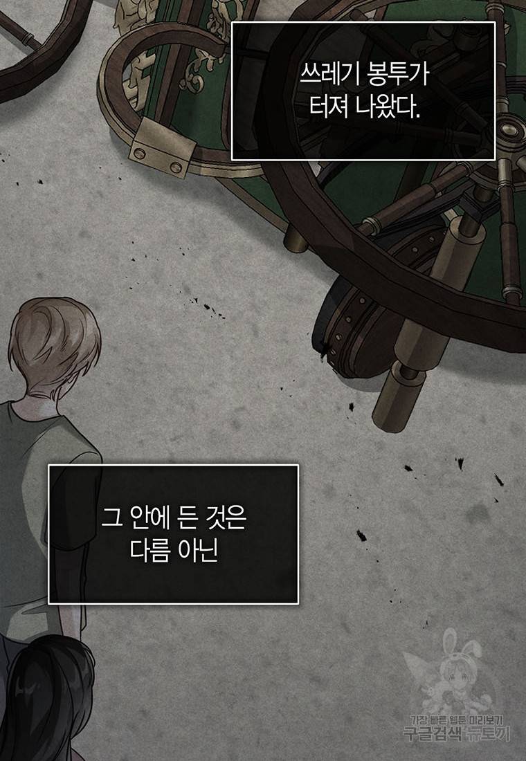 상태창 보는 아기 황녀님 7화 4