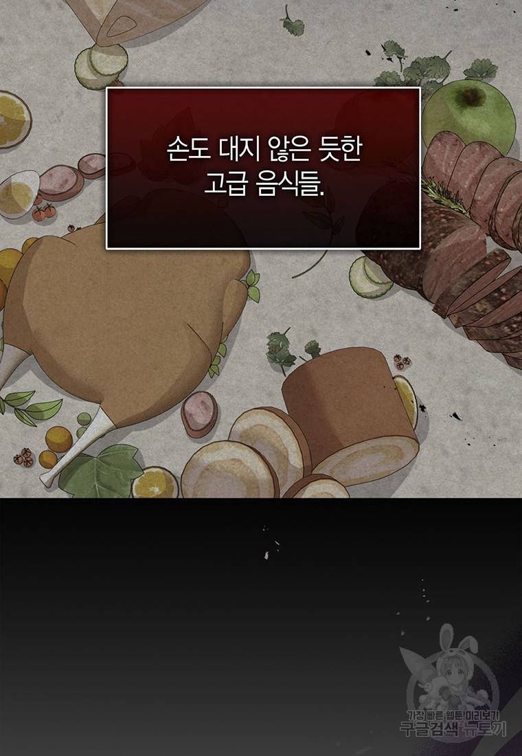 상태창 보는 아기 황녀님 7화 6