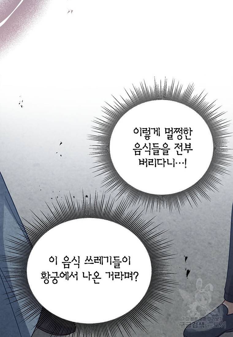상태창 보는 아기 황녀님 7화 8