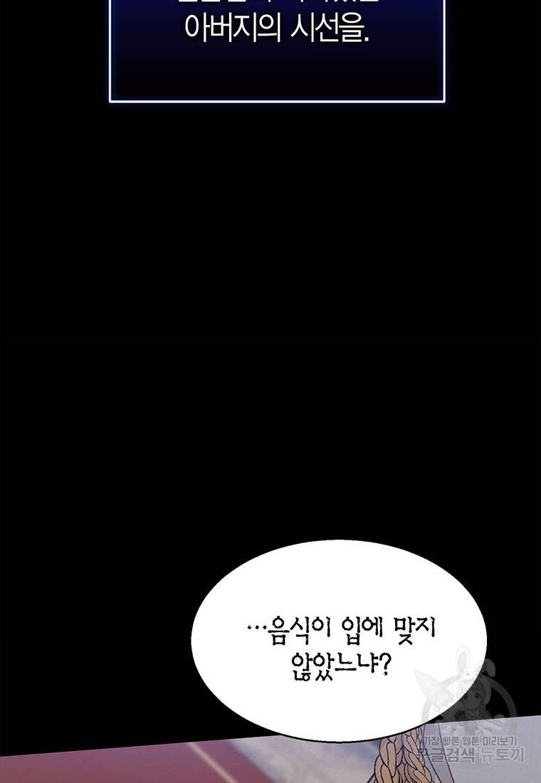 상태창 보는 아기 황녀님 7화 17