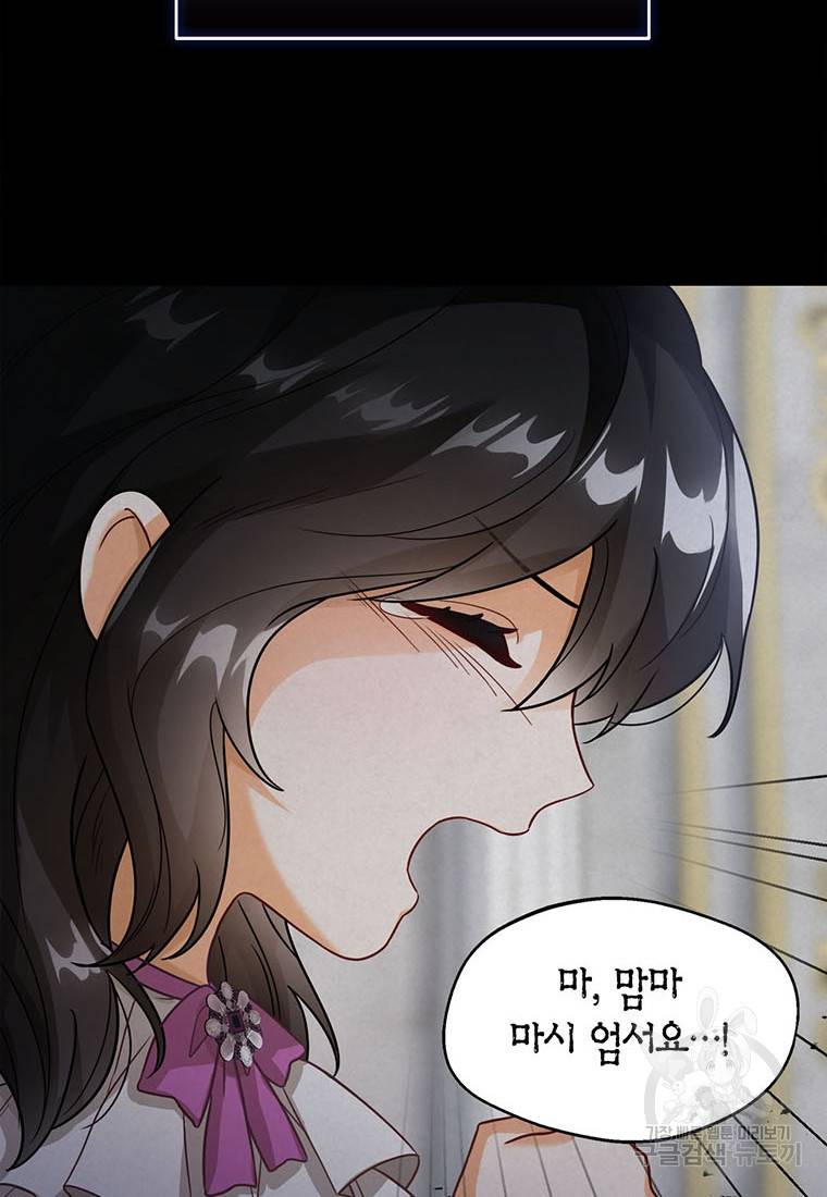상태창 보는 아기 황녀님 7화 19