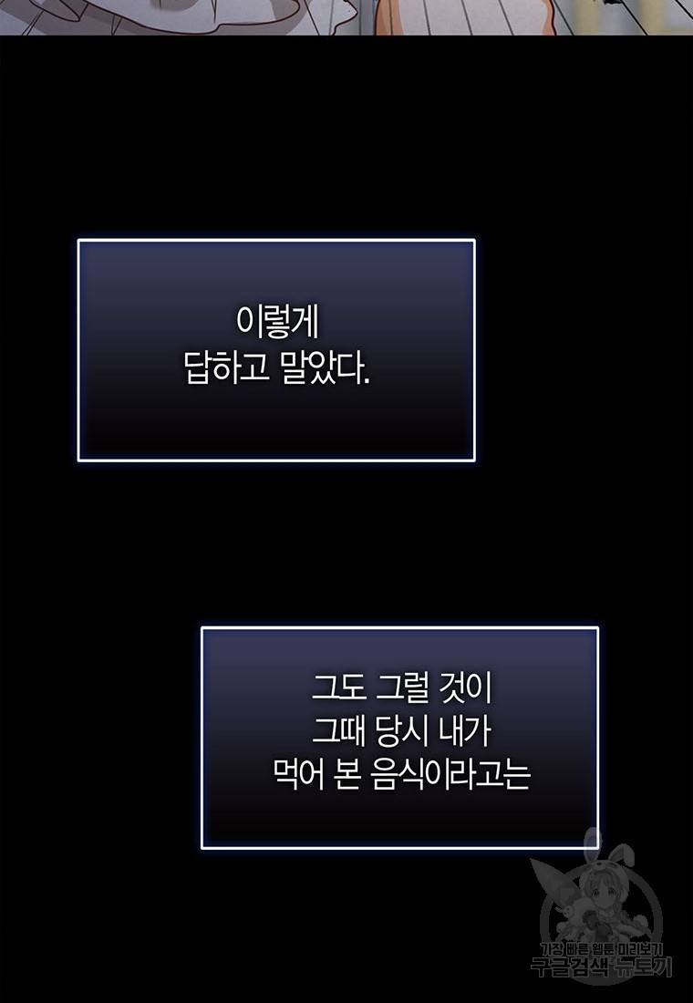 상태창 보는 아기 황녀님 7화 20