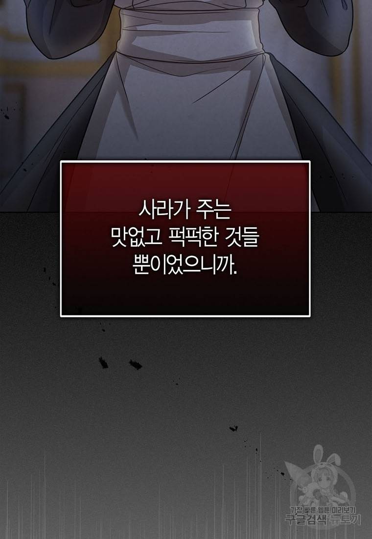 상태창 보는 아기 황녀님 7화 22