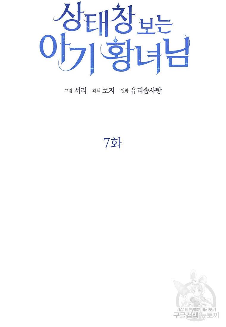상태창 보는 아기 황녀님 7화 26