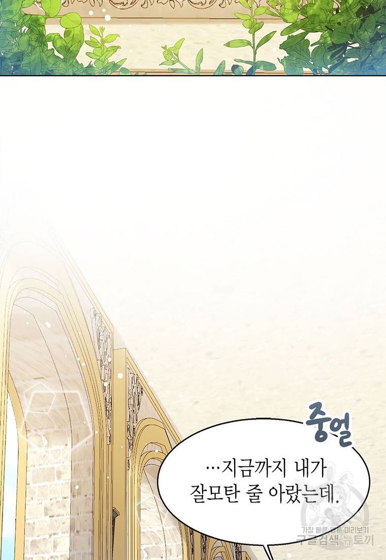 상태창 보는 아기 황녀님 7화 29