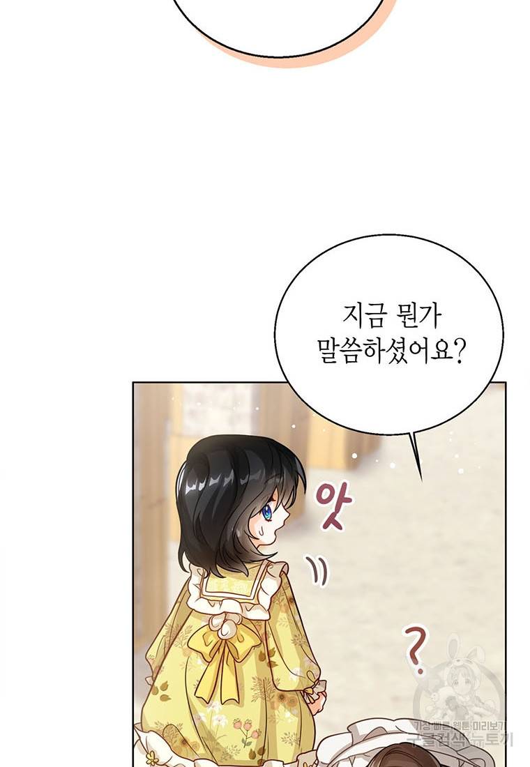 상태창 보는 아기 황녀님 7화 31