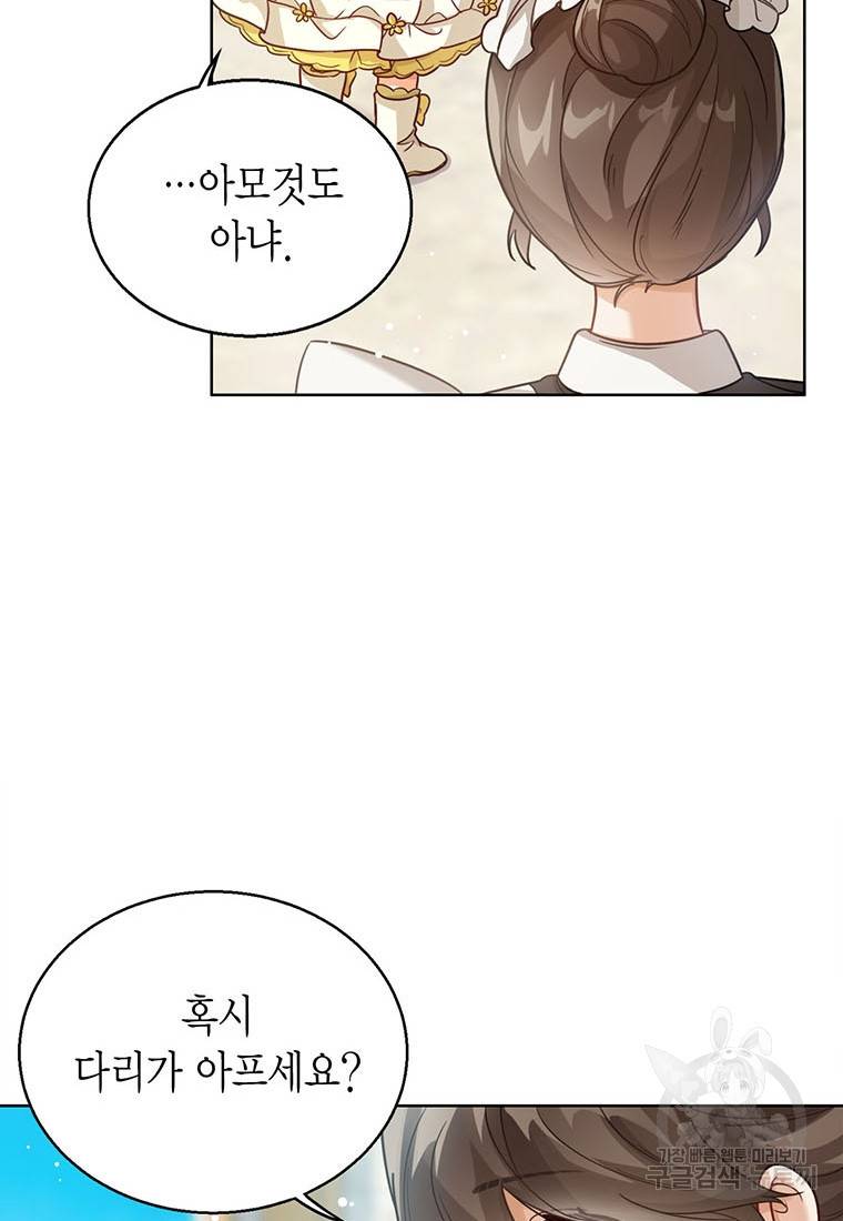 상태창 보는 아기 황녀님 7화 32