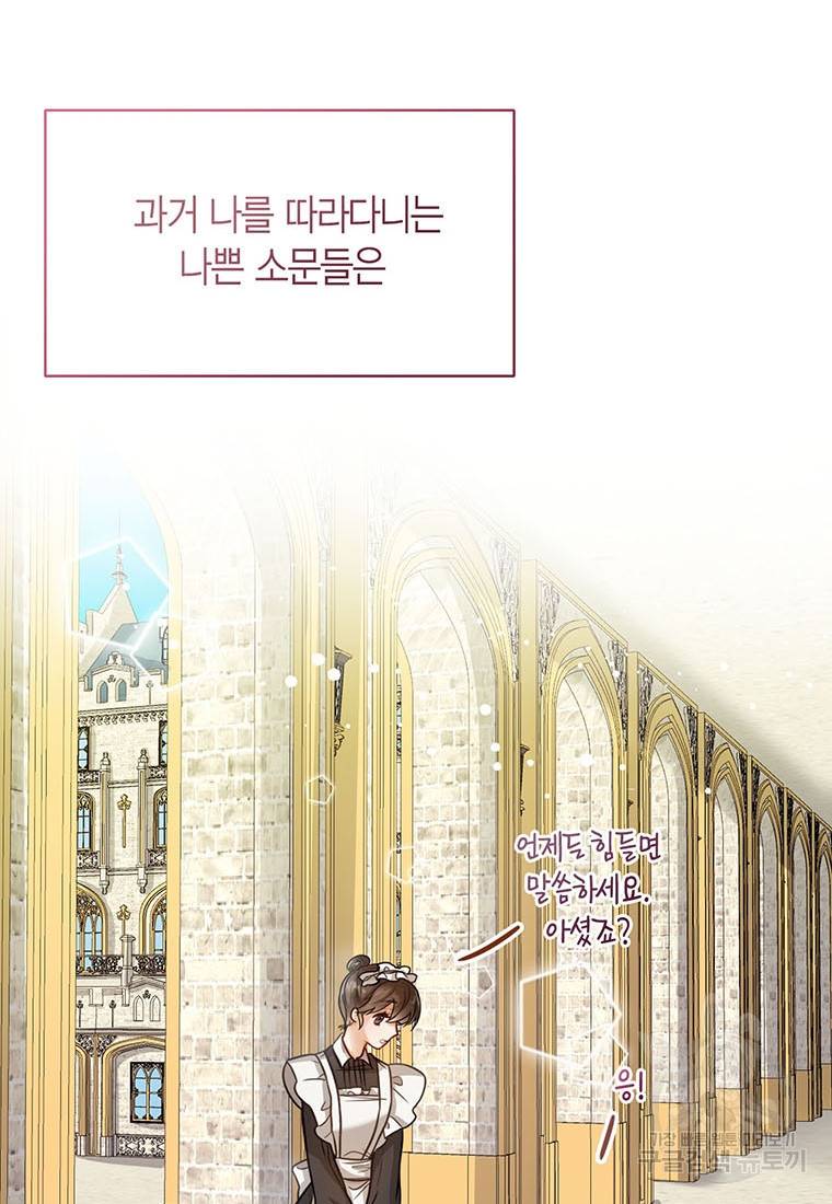 상태창 보는 아기 황녀님 7화 34