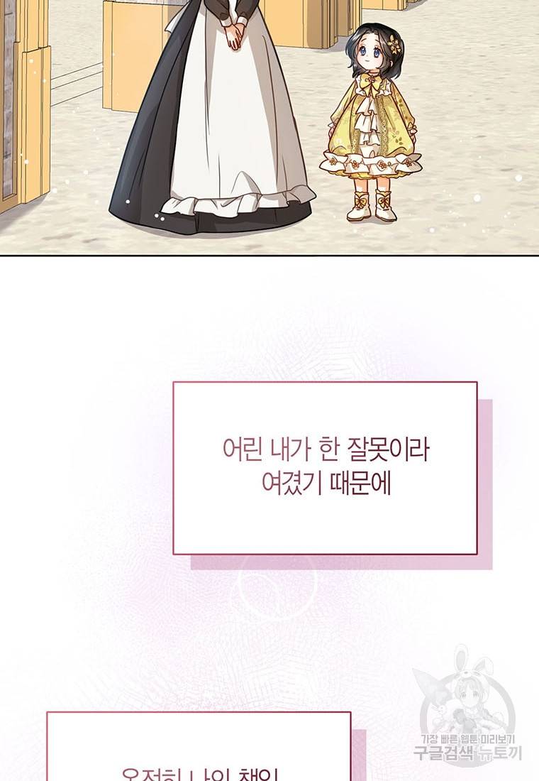 상태창 보는 아기 황녀님 7화 35
