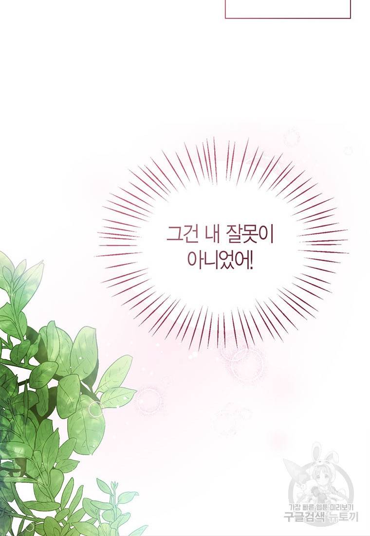 상태창 보는 아기 황녀님 7화 37