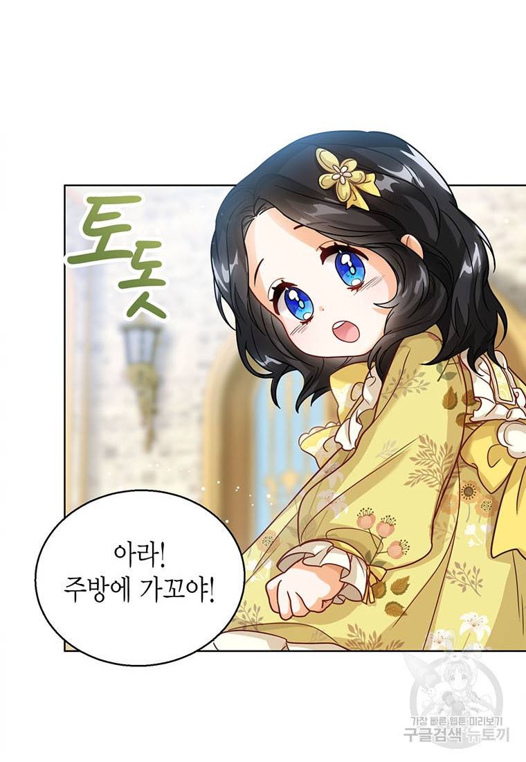 상태창 보는 아기 황녀님 7화 40