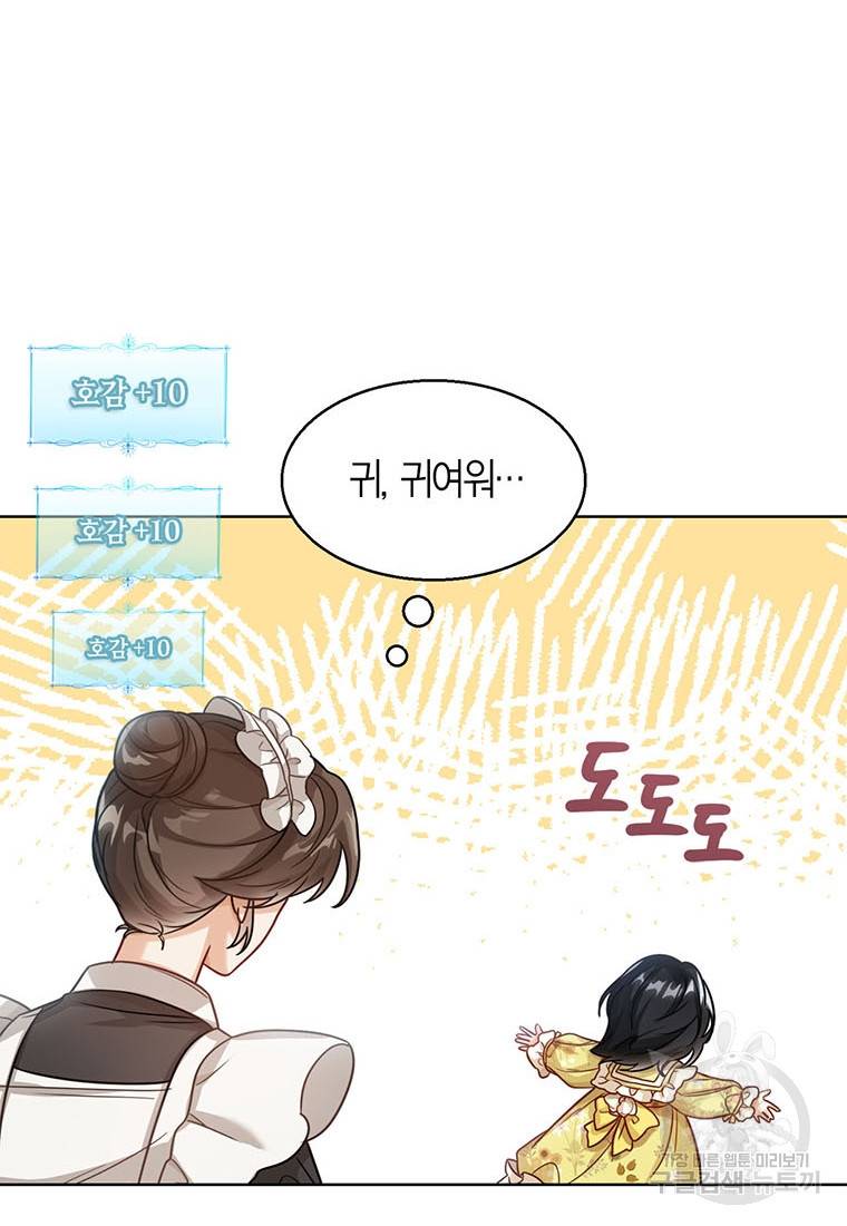 상태창 보는 아기 황녀님 7화 41