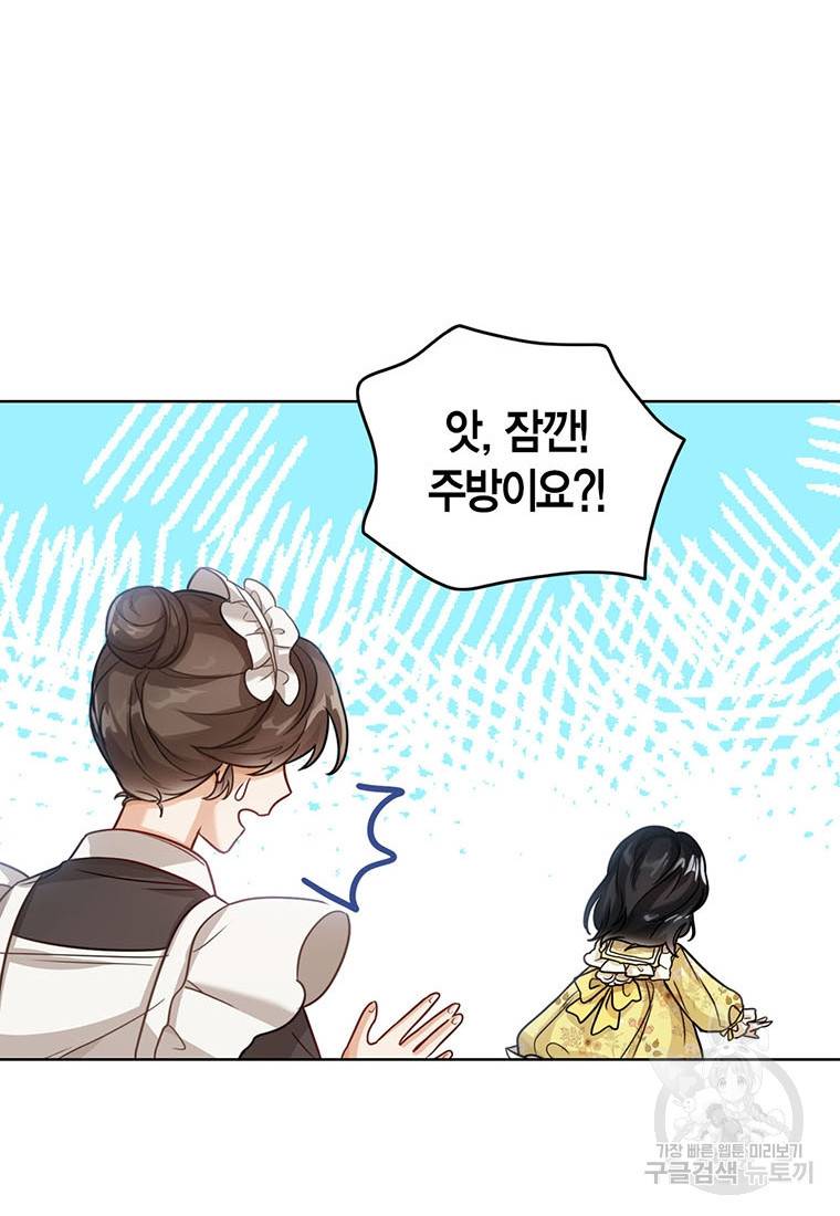상태창 보는 아기 황녀님 7화 42