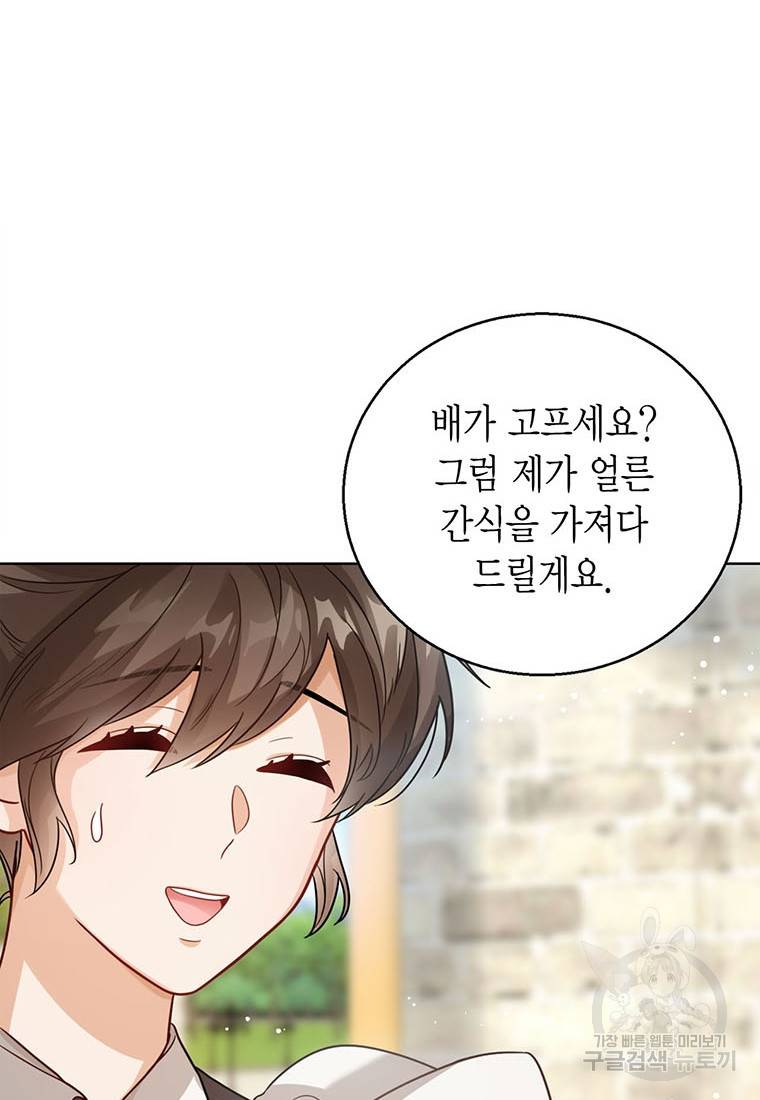 상태창 보는 아기 황녀님 7화 43