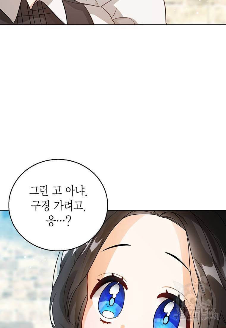 상태창 보는 아기 황녀님 7화 44