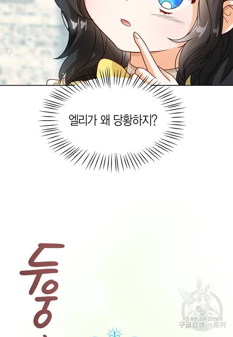 상태창 보는 아기 황녀님 7화 45