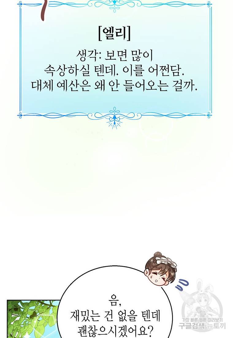 상태창 보는 아기 황녀님 7화 46