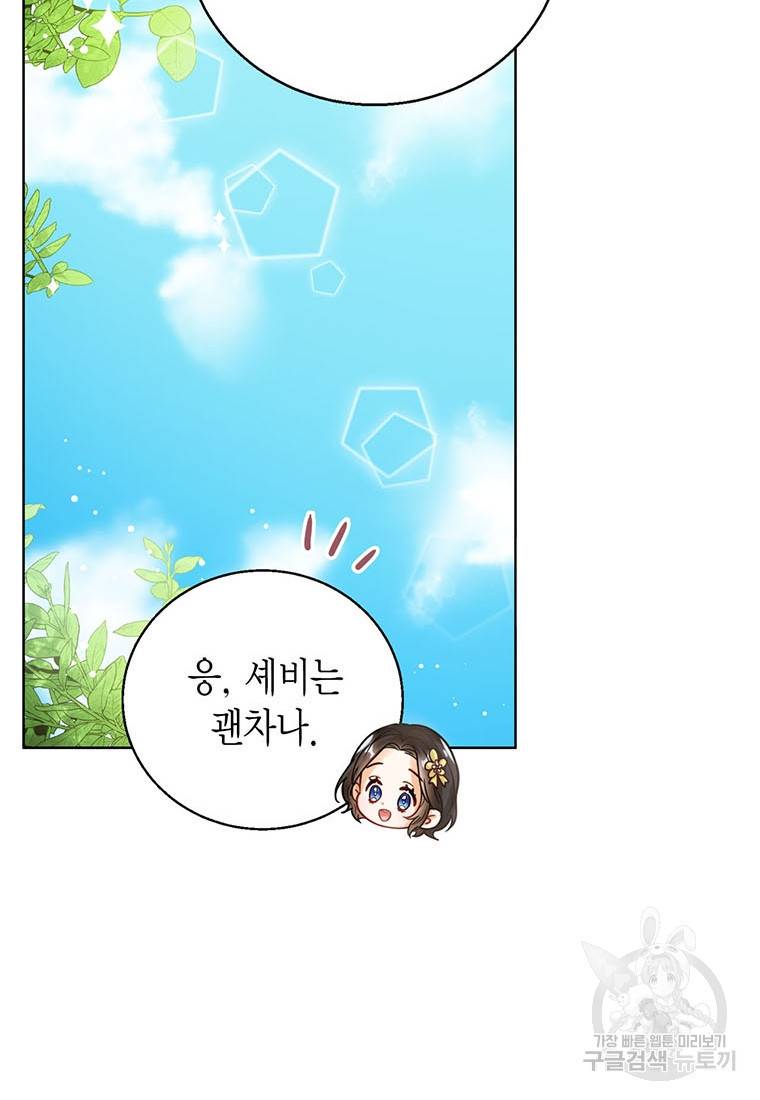 상태창 보는 아기 황녀님 7화 47