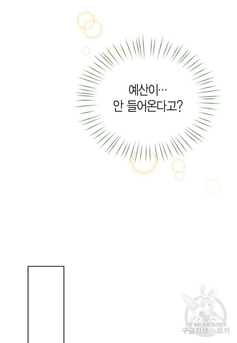 상태창 보는 아기 황녀님 7화 48
