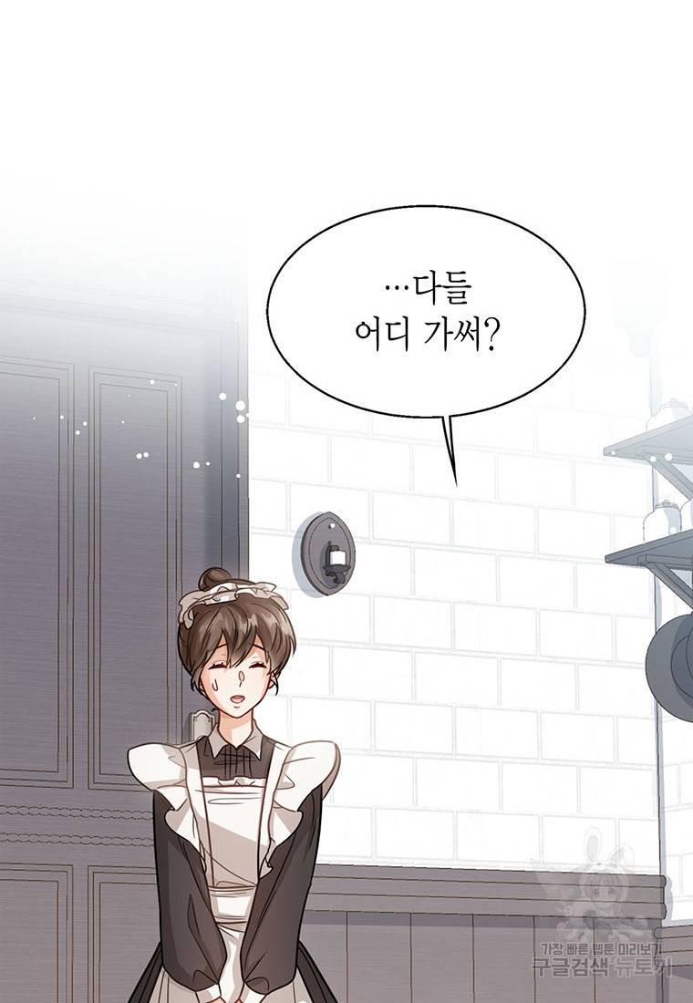 상태창 보는 아기 황녀님 7화 51