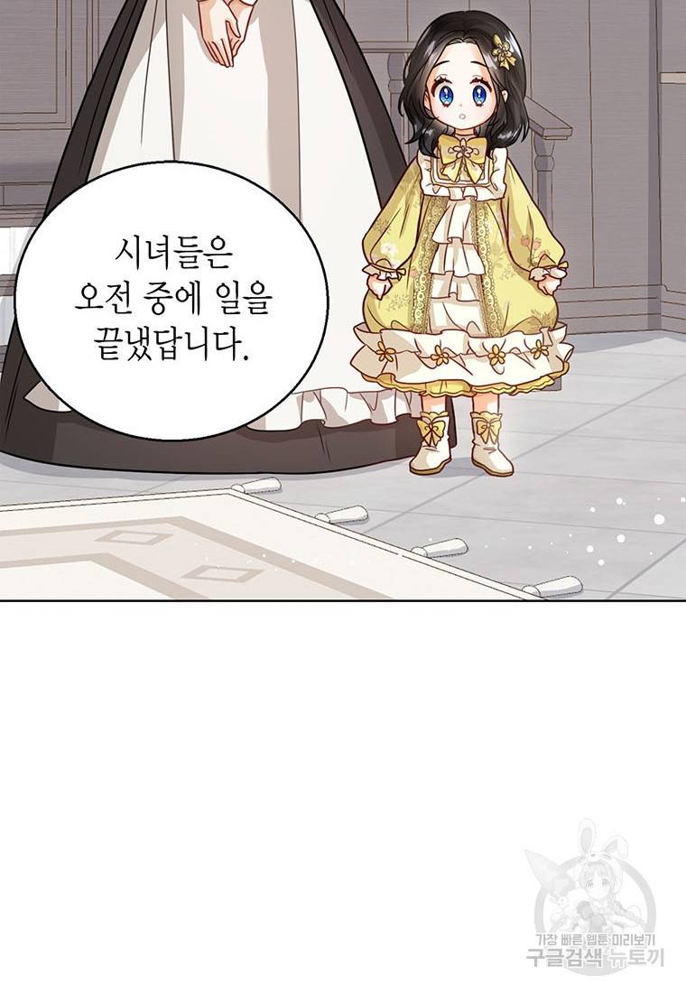 상태창 보는 아기 황녀님 7화 52