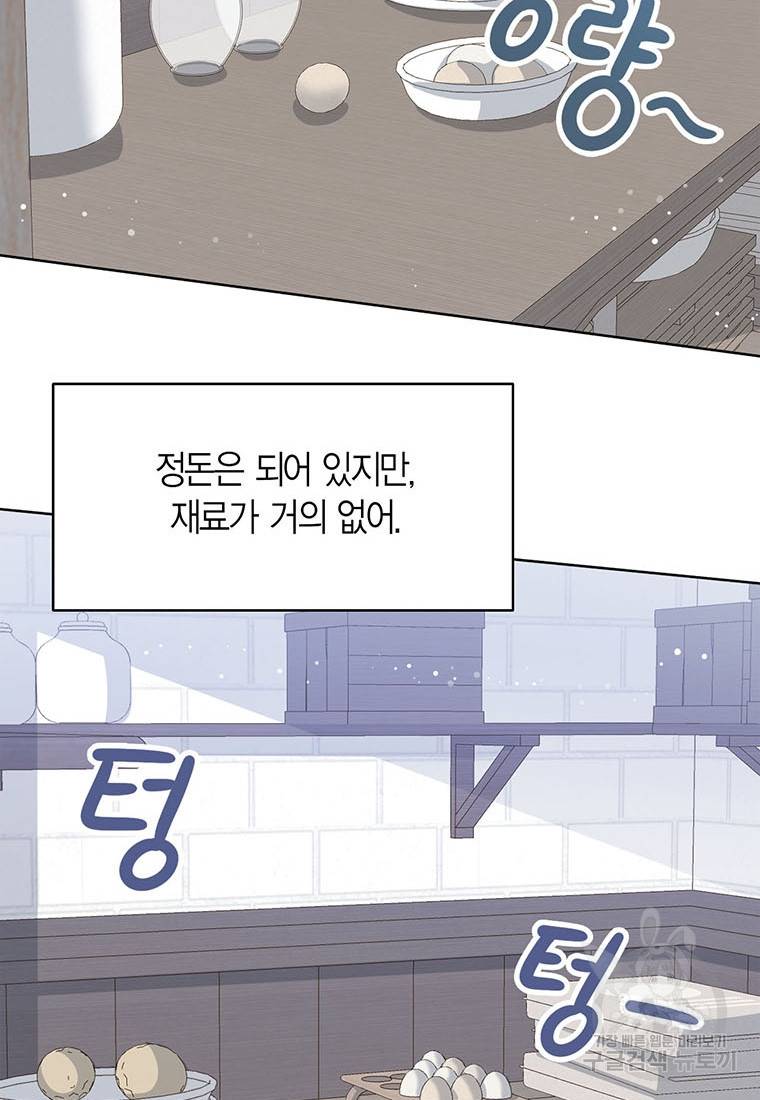 상태창 보는 아기 황녀님 7화 55
