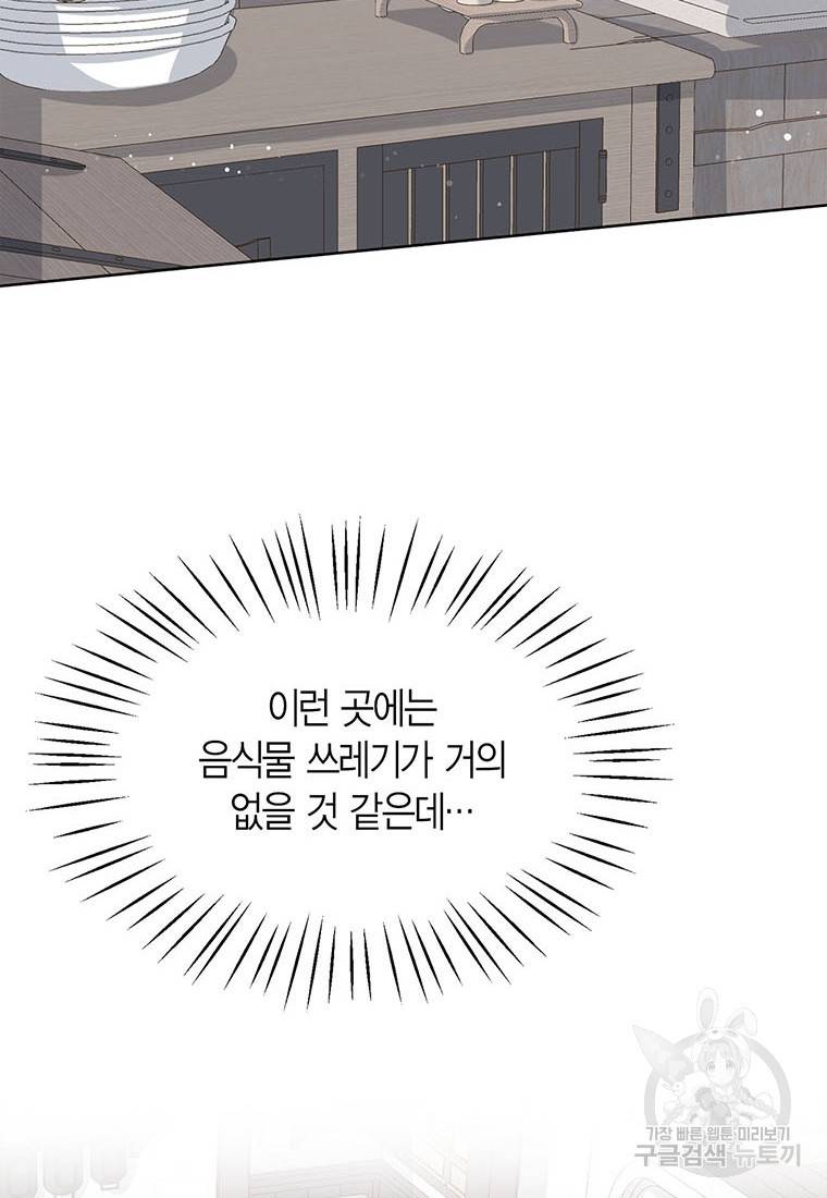 상태창 보는 아기 황녀님 7화 56