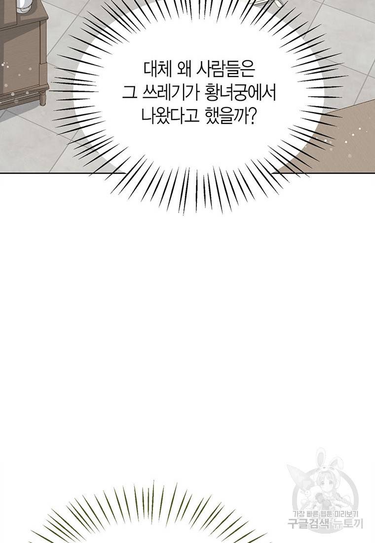 상태창 보는 아기 황녀님 7화 58